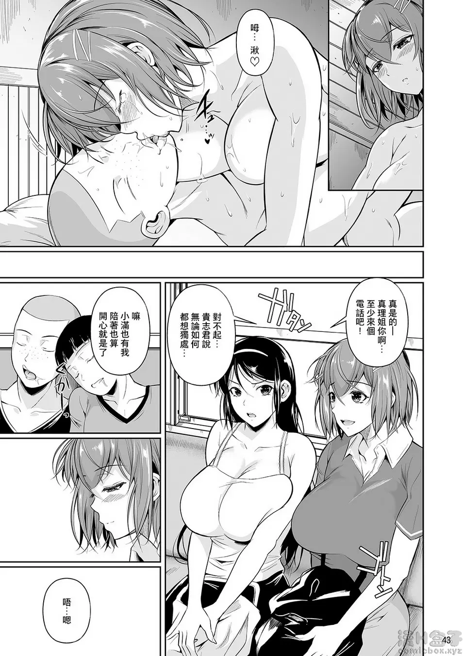 冬蟲夏草 3 冬虫夏草 3 &#8211; 155漫画