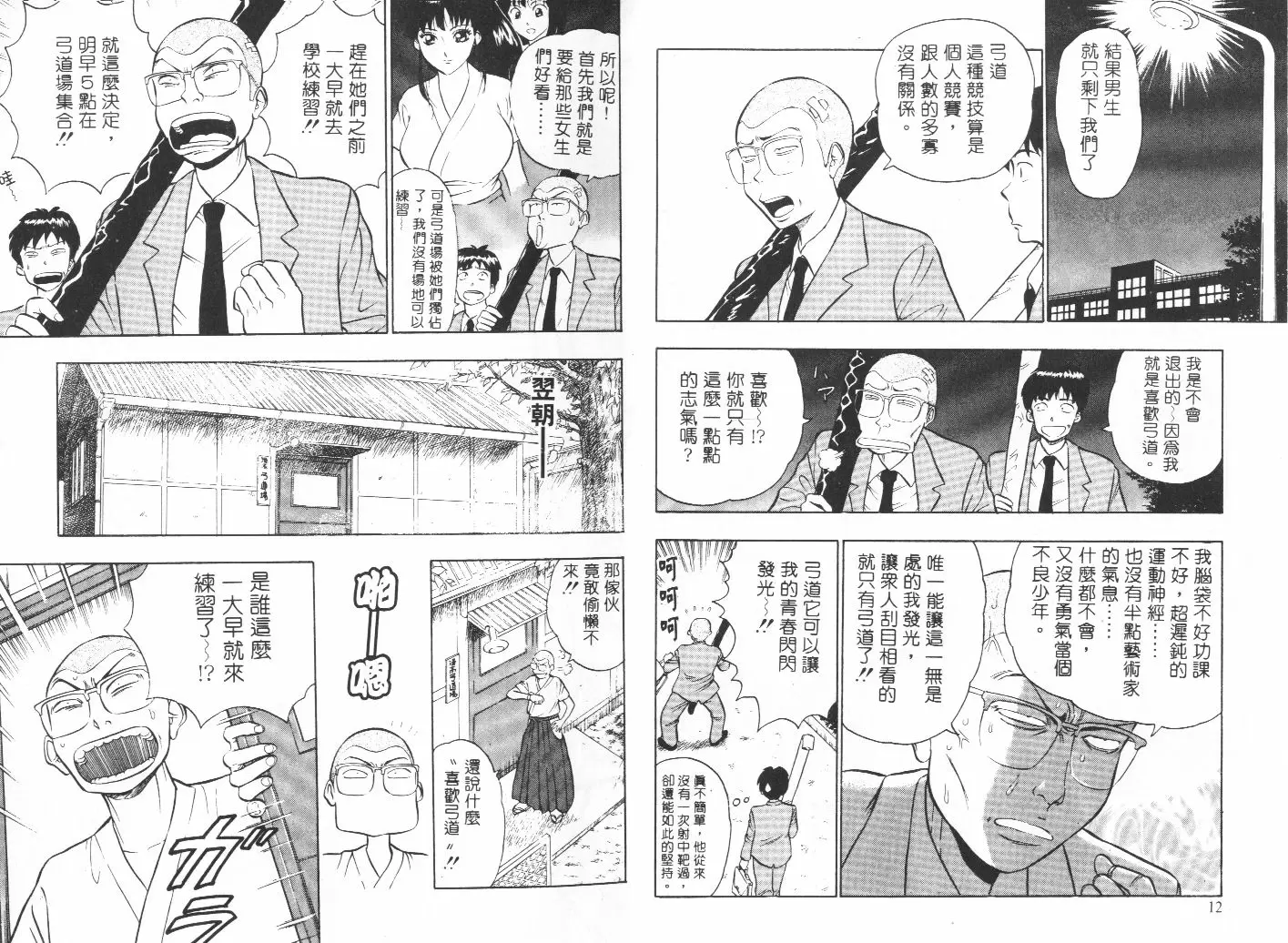 爆射！！弓道MEN 1 射之一、闪耀的青春 &#8211; 155漫画