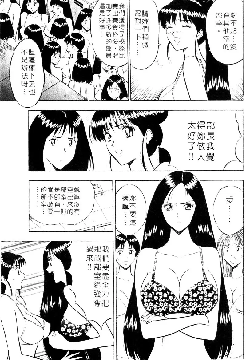 爆射！！弓道MEN ２ 射之十、天然肉棒男觉醒 &#8211; 155漫画