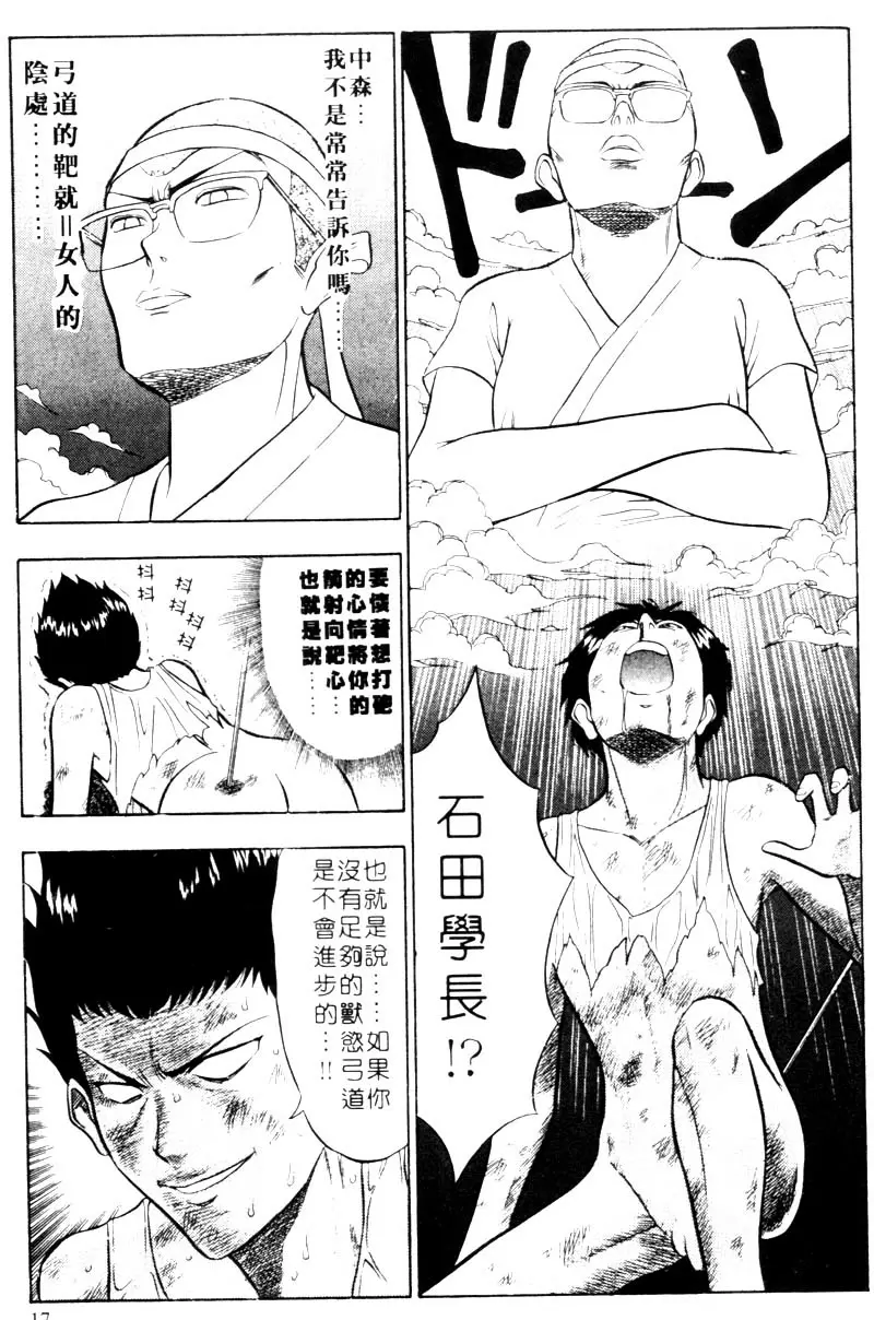 爆射！！弓道MEN ２ 射之十、天然肉棒男觉醒 &#8211; 155漫画