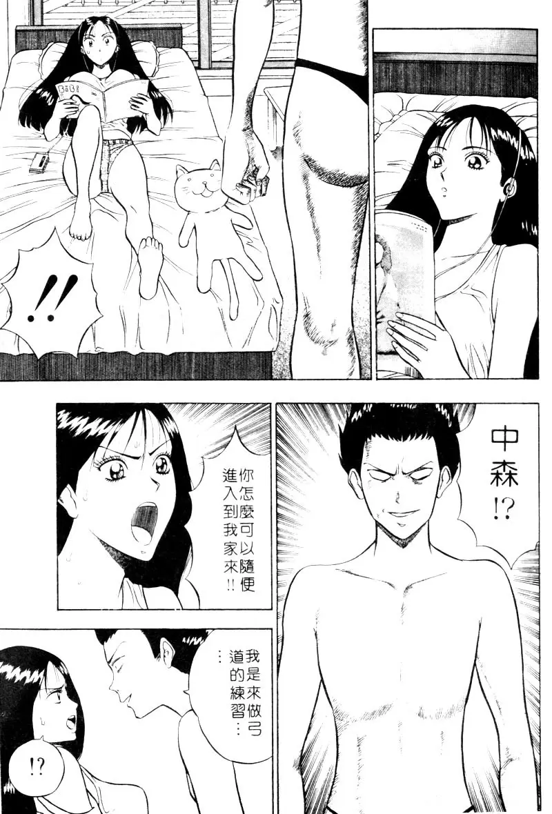 爆射！！弓道MEN ２ 射之十、天然肉棒男觉醒 &#8211; 155漫画