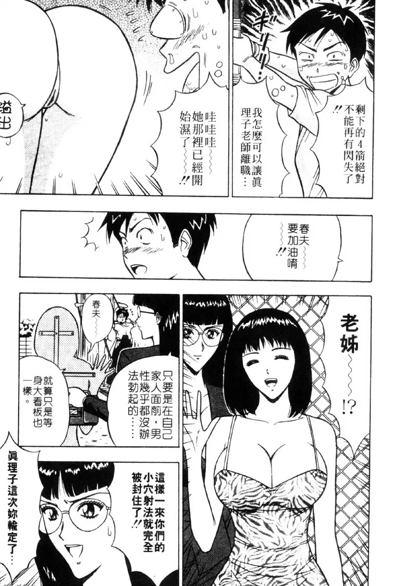 爆射！！弓道MEN 3 &#8211; 155漫画