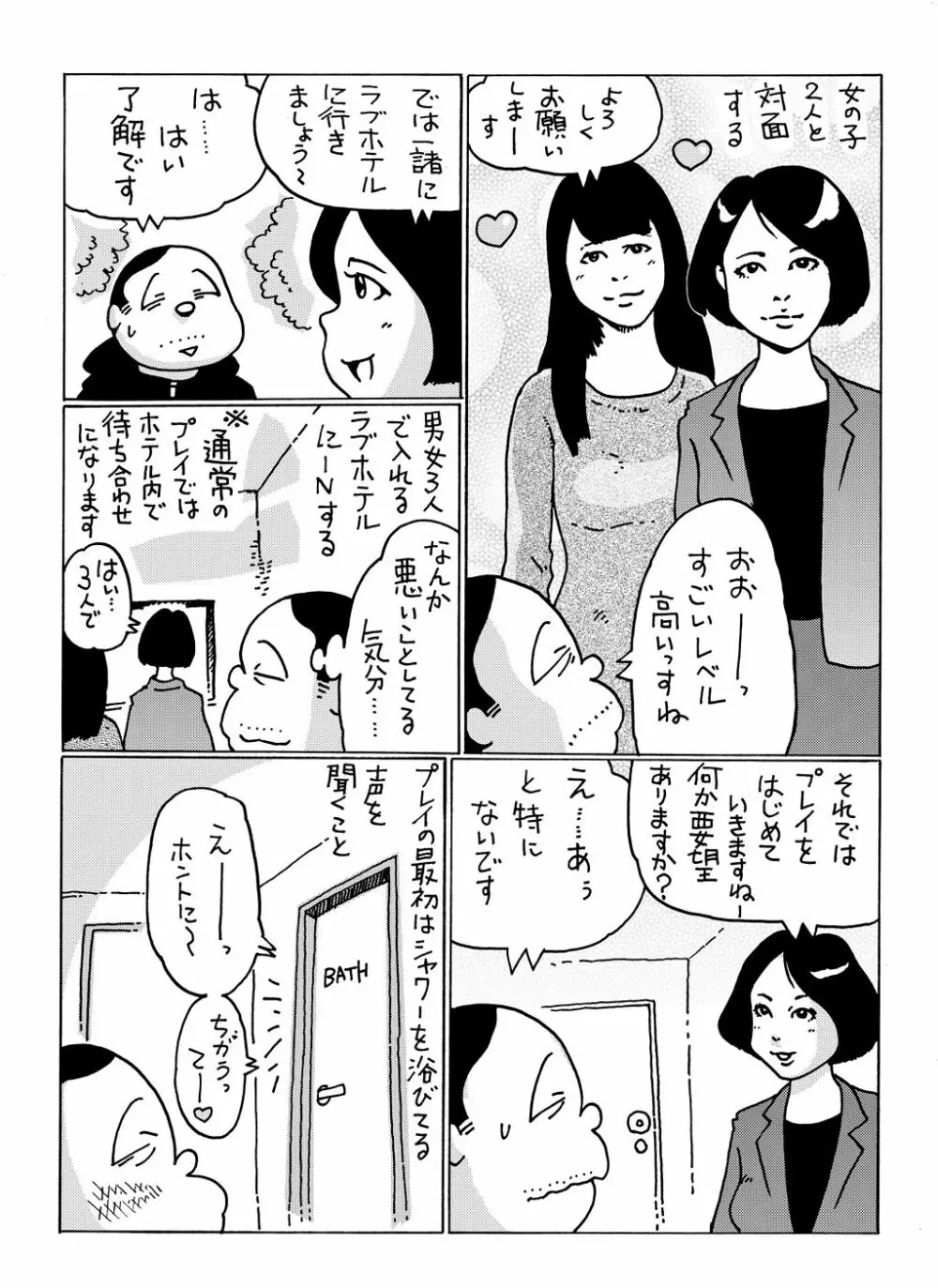 レズ風俗体験してみたヨ