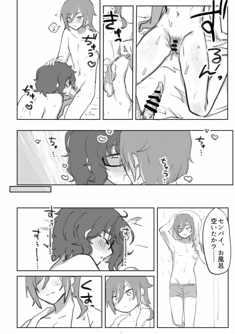 【web再録】夏つむカントボーイ漫画