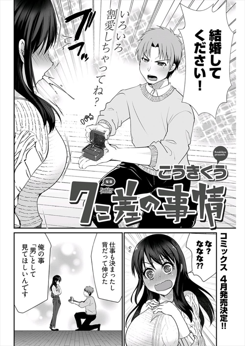 仕事が決まり住むところが見つかり七個上の巨乳幼なじみの部屋を出ていくことになった男が、その前にプロポーズする！ついに受け入れてもらった男がきつく抱きしめながら激しくベロチューして、大きすぎる巨乳おっぱいを愛撫して、声を我慢してる幼なじみにさらに激しく攻めまくりついに…！？