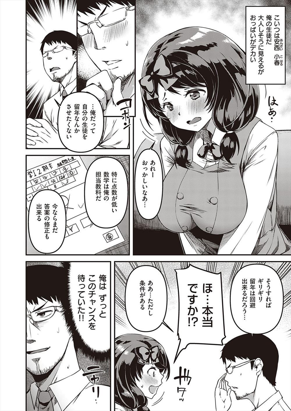 また赤点ばかりで先生に呼び出されこのままじゃ留年だと言われた巨乳JKが、数学教師の先生に自分が答案を修正すればギリギリ留年は回避できると伝え、見返りにエロボディを要求！ベロチューをして前から気になっていたおっぱいを丸出しにして、彼氏はいないけど頼まれたら誰にでもやらせるビッチだったおバカ生徒に中出しレイプした！