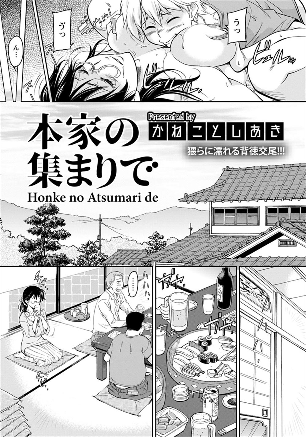 去年親戚の集まりで本家にきた地味なメガネ女子が本家の男子に狙われて、泥酔して中出しレイプされる！今年も嫌だったけど連れてこさせられたメガネ女子がおじさんたちにまたしつように飲め飲めと迫られ泥酔してしまい、同じ過ちを犯し本家の男子に好き放題中出しレイプされた！