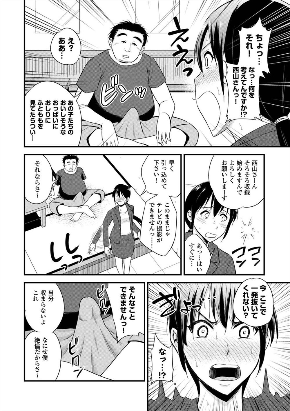 グルメ系のキモデブタレントのマネージャーをやってる女子が、ロリ系のAVを借りにいかされたりセクハラを受けている。しかも楽屋にかわいいアイドルたちがあいさつにきたらキモデブタレントが勃起してしまい、これじゃ本番に出られないからと手コキさせられる！しかもイマイチだと言われ無理やりフェラをさせられ、イカせたのに全然ちんぽが萎えなくて中出しレイプされた！