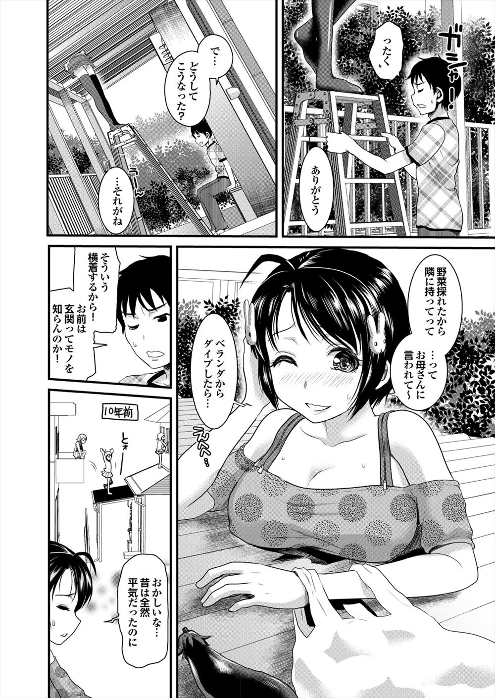 巨乳幼なじみが昔のようにベランダから屋根伝いに部屋にこようとしたみたいで、屋根を突き破り屋根に体が挟まって動けなくなっていたｗ下半身丸出しの幼なじみの股間を触りいたずらをはじめた男が、幼なじみが持ってこようとした野菜をまんこにつっこんでいたら幼なじみが発情してしまい中出しセックスしたｗ