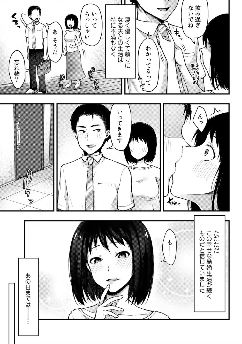 結婚して仕事をやめて主婦になってから夫婦仲はずっと良好だったが、旦那が泥酔して送ってきてくれたのがセフレだった元同僚だった。今までで1番相性が良かったという男が体をまさぐってきて押し倒され、自分の体を知り尽くしセックスがうまい男に流され、入れられただけで軽くイッてしまった巨乳主婦が、スパンキングされながら弱いところを的確についてくる男に堕ちていく！