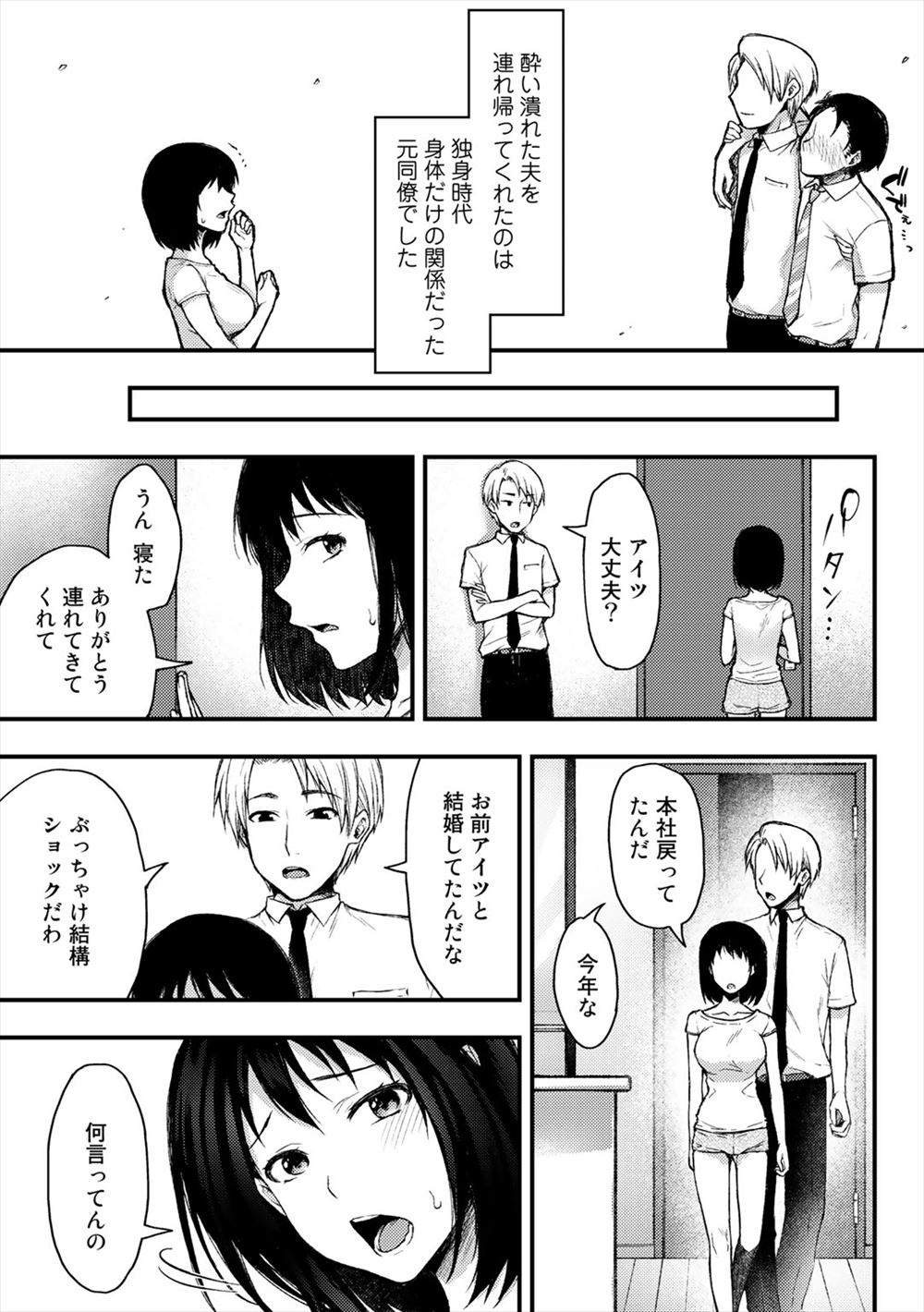 結婚して仕事をやめて主婦になってから夫婦仲はずっと良好だったが、旦那が泥酔して送ってきてくれたのがセフレだった元同僚だった。今までで1番相性が良かったという男が体をまさぐってきて押し倒され、自分の体を知り尽くしセックスがうまい男に流され、入れられただけで軽くイッてしまった巨乳主婦が、スパンキングされながら弱いところを的確についてくる男に堕ちていく！