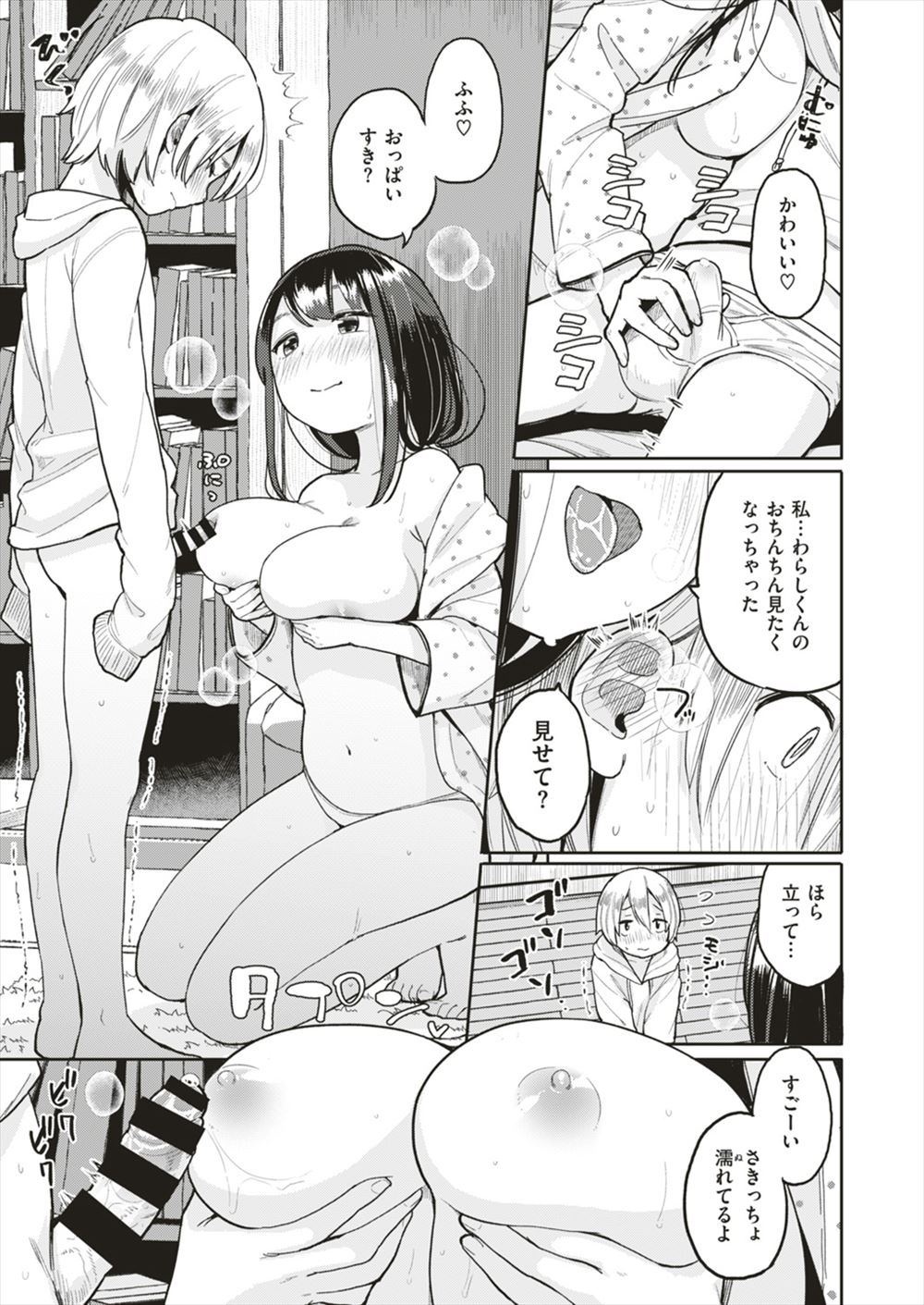 巨乳という武器があるのに性格や服が子供っぽくて彼氏ができない女子が、夜中にぶつかってきたかわいいショタになつかれて勝手に家までついてこられる！話を聞いたらモテない女性の前に現れる座敷わらしの一種らしく、僕と暮せばモテ期がくると言われ座敷わらしとの同居生活を始めた巨乳女子が、一番効果がある方法が座敷わらしとのセックスらしくおねショタセックスして、本当にモテ期がきたが座敷わらしと愛し合い同棲を続けている♡