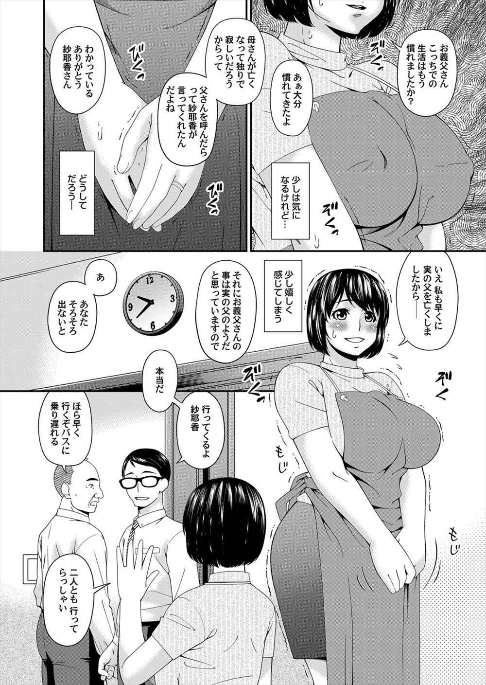 実の父を早くになくした過去があるむっちり巨乳嫁が、義母がなくなり一人になった義父に同居をすすめる。父への思いがつよすぎるせいか、義父に持ってはならない感情を抱くようになり、義父のパンツをにおいながらオナニーしていると忘れ物を取りに帰ってきた義父に見られて、走って帰ってきた義父のムレムレな股間のにおいをかがされてメス落ちして旦那を裏切り中出しセックスしてしまう！