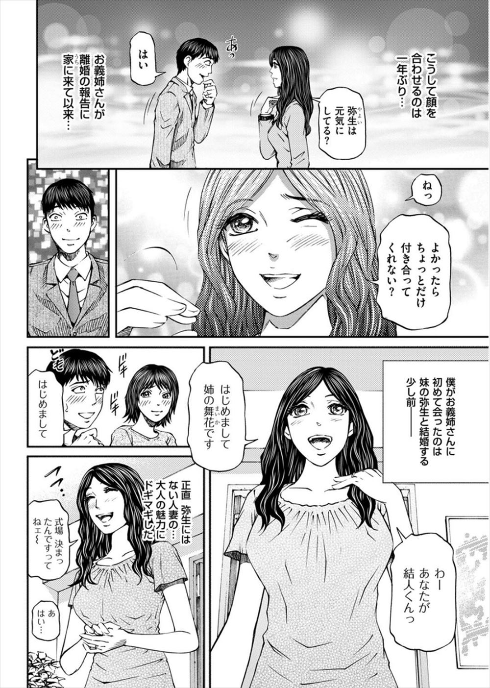 嫁のお姉さんが美人で、初めて会った時から大人の魅力にドキドキしていた男が、離婚した義姉に街中でばったり遭遇して一緒に飲むことになった。飲みながら独り身になった義姉にさみしかったらいくらでも付き合いますからと言ったら手を握ってきて、嫁には残帳だとうそをついて義姉とラブホに入り、こっちなら浮気にはならないからとアナルセックスした！