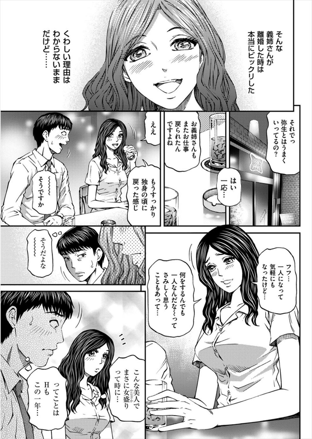 嫁のお姉さんが美人で、初めて会った時から大人の魅力にドキドキしていた男が、離婚した義姉に街中でばったり遭遇して一緒に飲むことになった。飲みながら独り身になった義姉にさみしかったらいくらでも付き合いますからと言ったら手を握ってきて、嫁には残帳だとうそをついて義姉とラブホに入り、こっちなら浮気にはならないからとアナルセックスした！