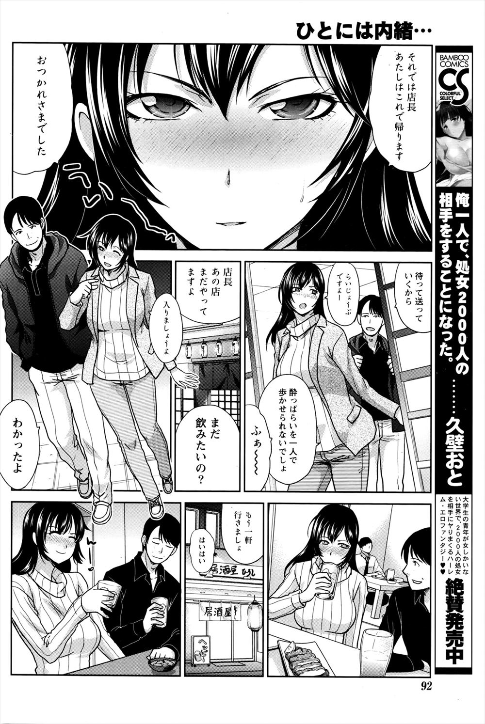 居酒屋で働いている姉御肌な巨乳女子が常連客の恋愛相談にのっているが、実は恋愛経験はなく、店長と飲みに行った帰りに酔っ払ってラブホに入る！いきなり服を脱ぎだす彼女が無理してるように見えて止めようとするが、彼女に店長ならと言われ押し倒しベロチューしてパンツに手を突っ込むと実は彼女がまだ処女で、ゆっくりお願いしますといわれいちゃラブ初体験した！