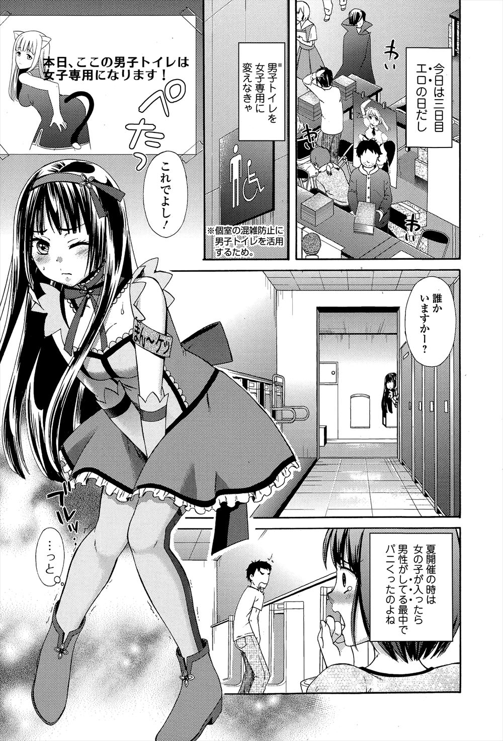 コミケでスタッフをしている女子が男子トイレの看板の上に本日は女子専用になるという張り紙を貼ってトイレに入ると、さっきチェックしていた同人誌の無修正画像を思い出してムラムラしてオナニーするｗしかも張り紙が剥がれて男子たちが入ってきて、トイレの鍵も壊れていて思い切りオナニーする姿を見られたコスプレ女子が集団レイプされたｗ