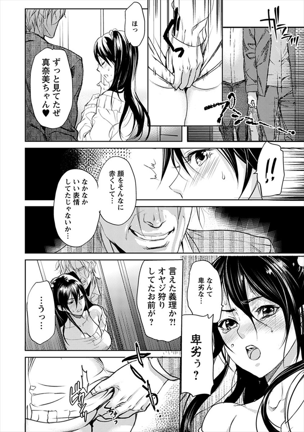 美形のギャルがわざと体を密着させてサラリーマンを挑発して痴漢させては、友達にその姿を撮影させてお金を巻き上げているギャル二人組が、自分たちのおやじ狩りをしている姿を全部盗撮していた男に脅される！指定の電車に乗らされたギャルJKが、車両全員自分がハメた男たちに囲まれて集団レイプされる！