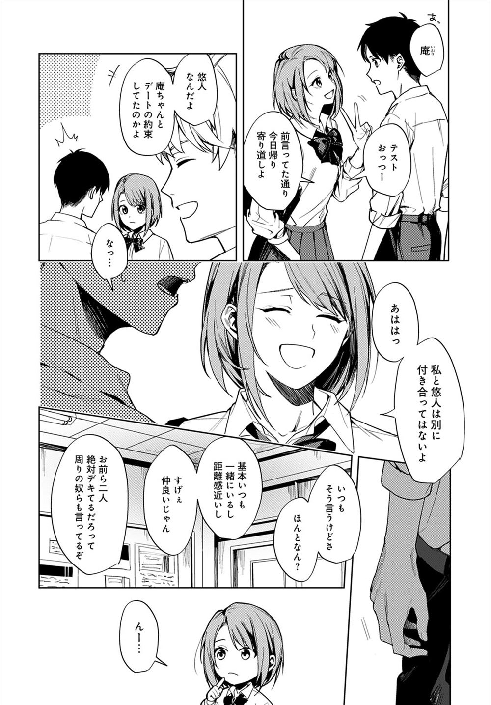 小さい頃からずっと一緒な美少女幼なじみに一緒にいることは多いけど、それは楽しいだけで恋愛感情はないときっぱり言われちょっと複雑な男子。しかも幼なじみに彼氏ができたと言われショックを受けていると、目の前でうれしそうに大学生の彼氏と電話をする幼なじみを見て暴走した男子が押し倒し、泣きながら友達としてしか見れないと言われ中出しレイプしてしまう！