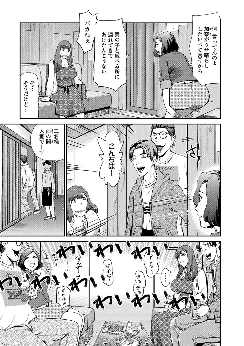 旦那に浮気されて友達に憂さ晴らしをしたいと言ったら相席屋に連れてこられた巨乳人妻が、友達が呼んだ若いセフレに友達が目の前でオナニーしながらフェラをはじめてびっくり！さらにセックスまでやりだし、友達が挑発してきて、旦那と浮気してたのは自分だと言ってきた友達に激怒してビンタした巨乳人妻が女として終わってるとさらに煽られて、若い男と激しく中出しセックスした！