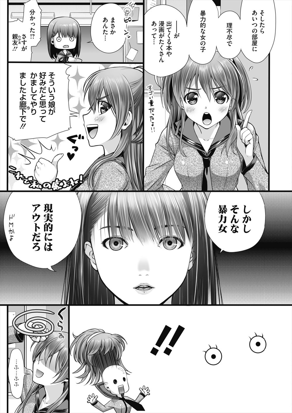 大好きな幼なじみの部屋で理不尽で暴力的な女の子がたくさん出てくる漫画がいっぱい置いてあって、幼なじみがそういう子がタイプだと思ってかましてやったら親友にアウトと言われるｗ幼なじみに謝ろうとして体育倉庫に入っていく姿を見かけ追いかけたら、幼なじみが本当にドＭで興奮してオナニーしていて顔射されるｗ精子を舐めて発情したJKがフェラをしていちゃラブ初体験した♡