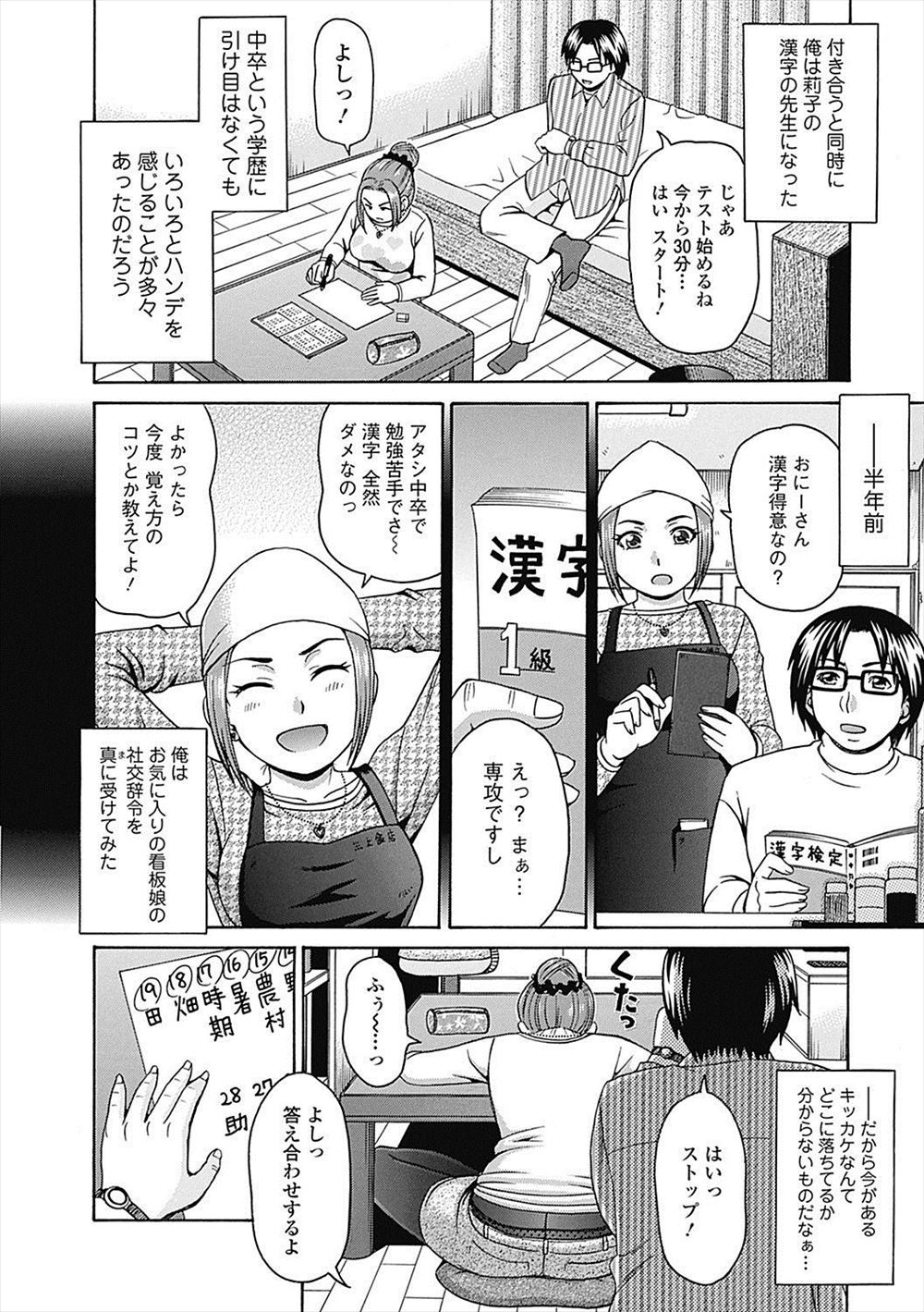 父親が場末の中華料理店を経営している中卒女子が、エリート大学生と付き合い始める。いろいろとハンデを感じることがあったのか付き合い始めると同時に彼女に漢字の勉強を教え始めた彼氏が、どんどん学力を伸ばしていく彼女にごほうびをおねだりされて、中出ししようとするとやっぱり釣り合わないからしちゃダメという彼女に激しくいちゃラブ中出しセックスして愛し合う♡