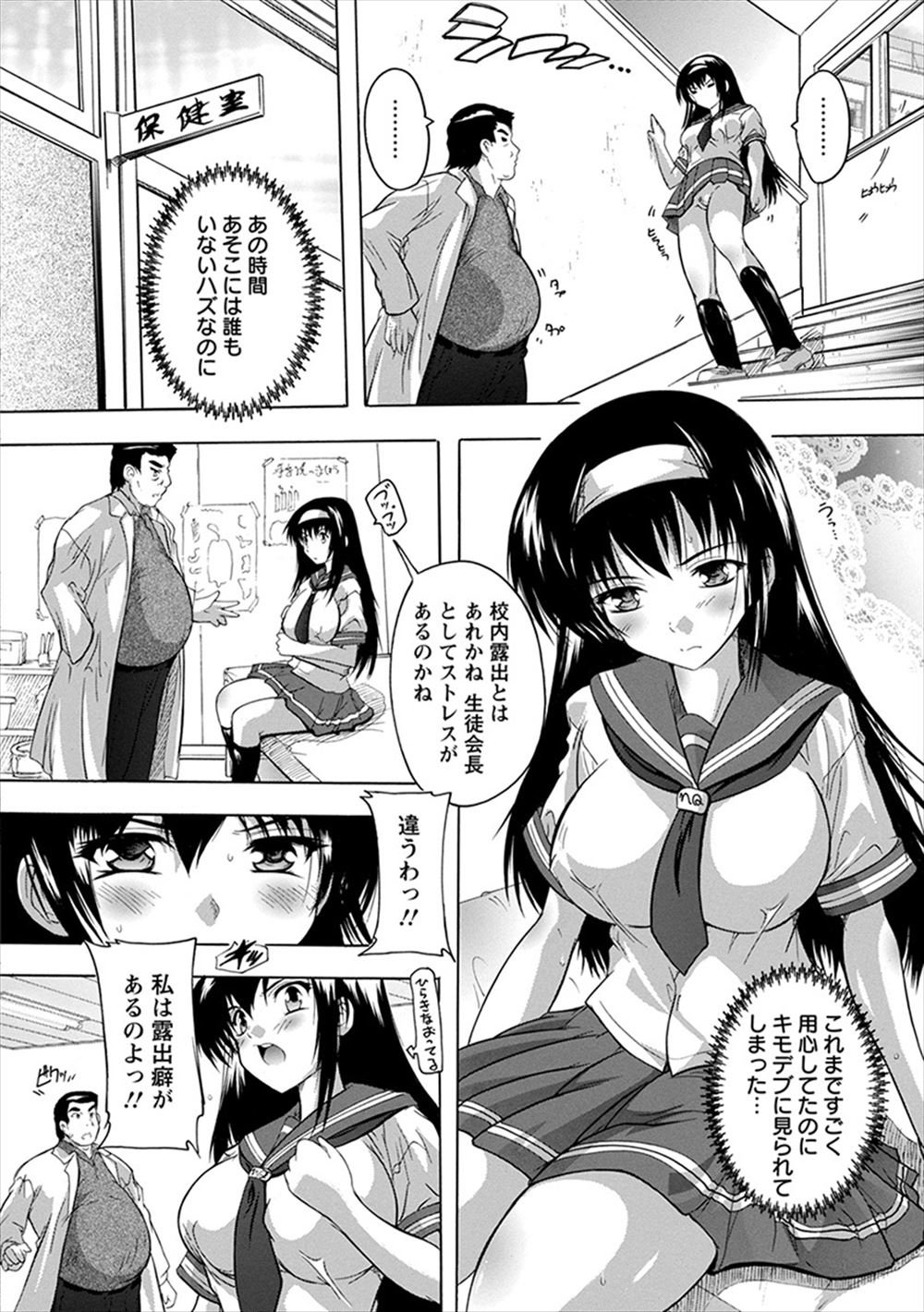 ノーパンでひそかに露出をしてストレスを発散していた巨乳美少女生徒会長がキモデブ保険医に見つかるが、学校の中の監視カメラの場所を教えてもらいこっそり露出性癖を満たしていたが、とっておきの場所があると言われ生徒会室の窓から顔を出させられた巨乳生徒会長がとおりすがりの生徒たちと話しながら、キモデブ保険医にクンニされ処女を奪われ中出しレイプされる！