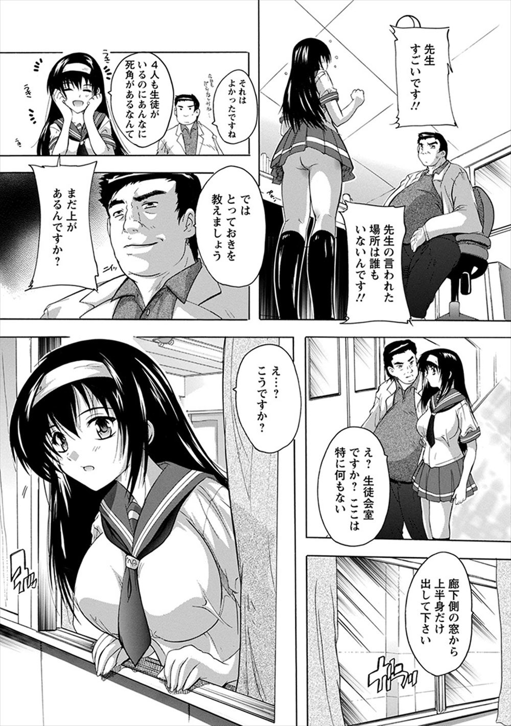 ノーパンでひそかに露出をしてストレスを発散していた巨乳美少女生徒会長がキモデブ保険医に見つかるが、学校の中の監視カメラの場所を教えてもらいこっそり露出性癖を満たしていたが、とっておきの場所があると言われ生徒会室の窓から顔を出させられた巨乳生徒会長がとおりすがりの生徒たちと話しながら、キモデブ保険医にクンニされ処女を奪われ中出しレイプされる！