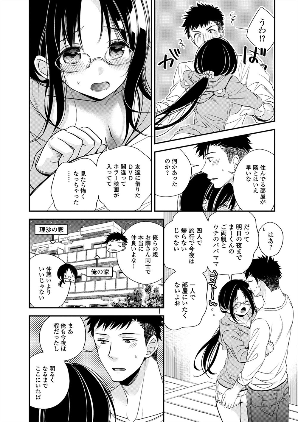 夜中に隣りに住んでる年上の巨乳めがね幼なじみが家に行っていい？と電話して押しかけ抱きついてきた！両方の家の両親が仲が良くて四人で旅行に出かけていて、こわがりのくせに一人でホラー映画を見てこわくなったらしく部屋にいれてあげると、後でしころうと思ってエロ本を出してたのを忘れていて思い切り熟読していたｗしかもメガネっ娘特集で、告白した男子が、今まで気づかなくてごめんねと言われ手コキからフェラをされいちゃラブ中出しセックスした♡