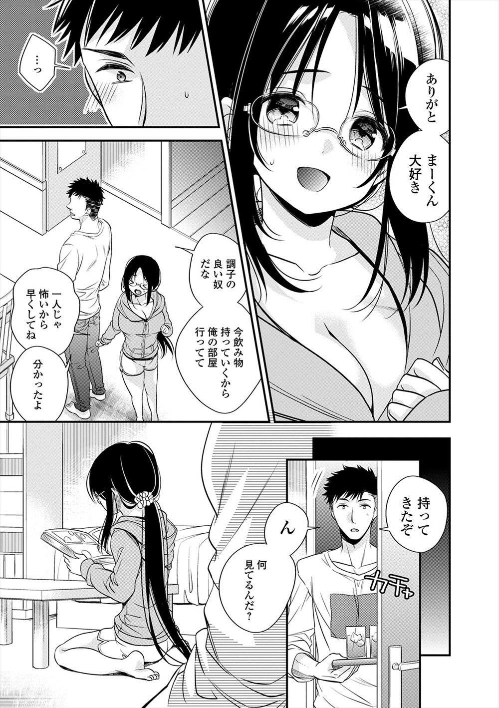 夜中に隣りに住んでる年上の巨乳めがね幼なじみが家に行っていい？と電話して押しかけ抱きついてきた！両方の家の両親が仲が良くて四人で旅行に出かけていて、こわがりのくせに一人でホラー映画を見てこわくなったらしく部屋にいれてあげると、後でしころうと思ってエロ本を出してたのを忘れていて思い切り熟読していたｗしかもメガネっ娘特集で、告白した男子が、今まで気づかなくてごめんねと言われ手コキからフェラをされいちゃラブ中出しセックスした♡