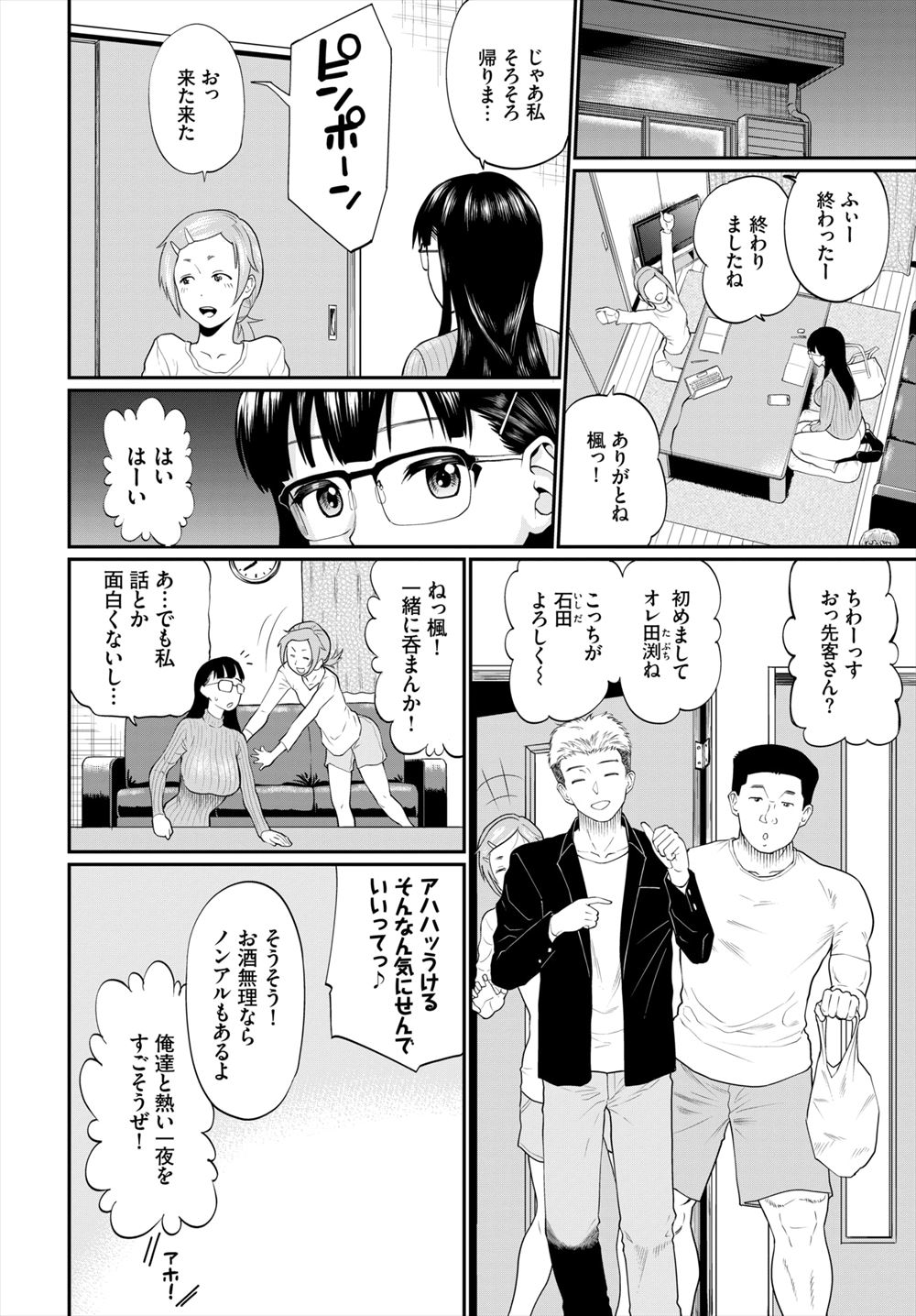 陽キャな女子に大学で話しかけられ一緒に彼女の部屋でレポートをやったメガネJDが帰ろうとすると、彼女の男友達たちが入ってきて一緒に飲むことになった。最初はびびってたけど、意外といい人たちで楽しく飲んで酔い潰れたメガネJDが目を覚ますと、他の三人が3Pしていて、彼女の声を聞きながらムラムラしてオナニーしてしまう！夢中になって気づかれてしまい、全裸のはじめて会ったばかりの男子に服を脱がされ処女を奪われ嫌なはずなのに気持ちよくてセックスにハマるｗ