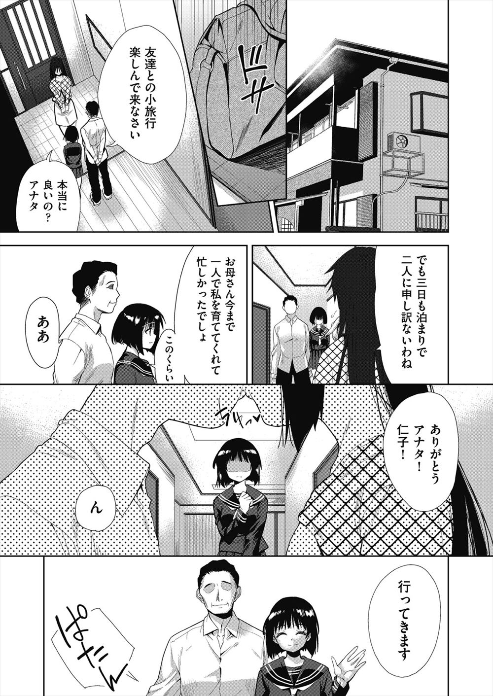 父親が亡くなってからずっと一人で育ててくれた母親が再婚したが、クズな義父に中出しレイプされるJK！自分を育てるのに苦労していた母親をずっと見ていたJKがこのことを言い出すことができず、母親が友達と旅行に行って義父と二人きりになったJKが学校を休まされてひたすら中出しレイプされまくる！