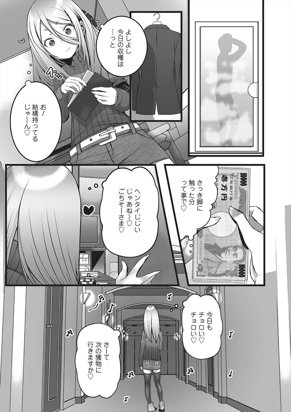 パパ活している美少女がおっさんに風呂に入らせてそのすきに財布からお金を抜き取っていて、ある日イケメンのおじさんとパパ活をすることになりドキドキしているとおじさんの家に連れて行かれ、部屋の中に今までの被害者のおっさんたちが集まっていた！変態オヤジたちに全裸にされ首輪をつけられた美少女男の娘がアナル処女を奪われめちゃくちゃに犯される！