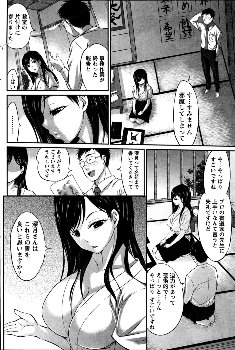 書道教室で子どもたちの指導をしている巨乳美人人妻が、最近書道をしても感動も興奮もしなくてスランプで、書道教室の職員に協力してほしいとお願いしてスーツを脱がす！人妻相手にこれはやばいと思っていたら、彼女が突然体に字を書きはじめた！最近難しい顔ばかりしていた人妻が久しぶりに笑顔を見せて、興奮した男が巨乳おっぱいにむしゃぶりつき勝手に動いちゃダメと言いながらも拒否はせず激しく中出しセックスした！