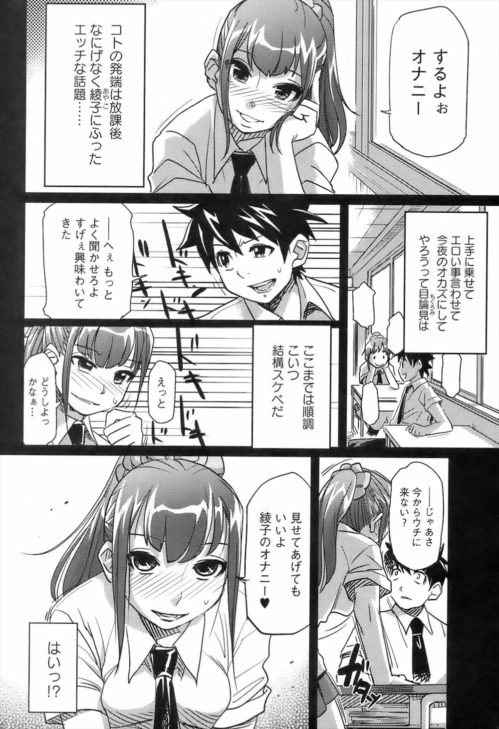 後ろの席の女子にエロいことを言わせておかずにしてやろうとしたら、逆に彼女に今から家に来ない？と誘われる！オナニーを見せてあげてもいいよという女子の部屋に行くと本棚がエロ本で埋まっていて、おすすめのエロ漫画を見ながら本当に目の前でオナニーを始め、昇天してぐったりしている彼女と中出し初体験した！