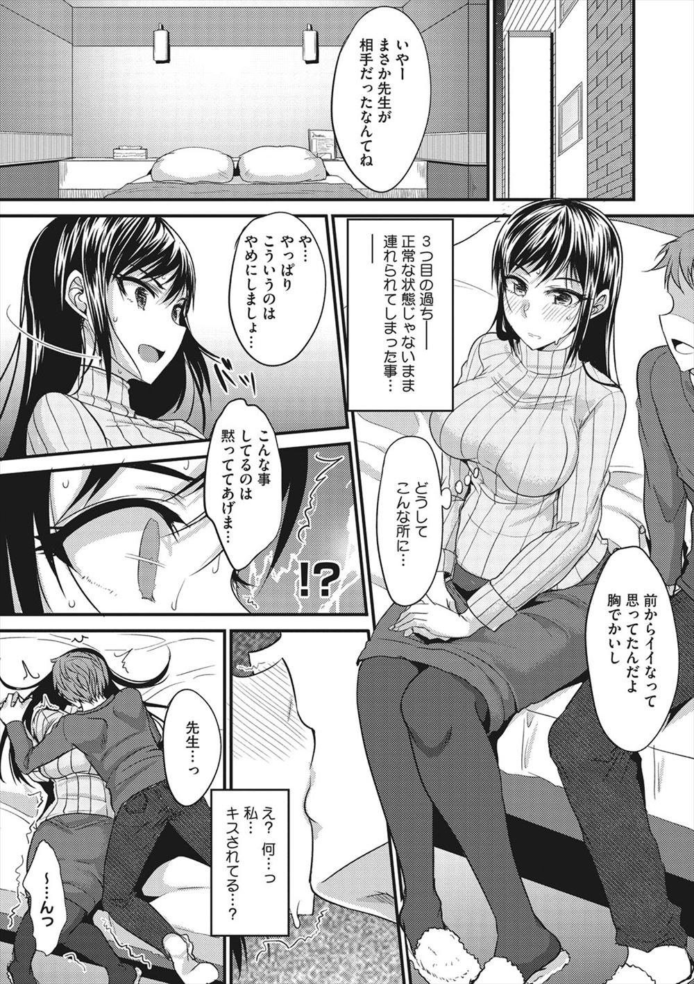 教師として仕事一筋でずっと生きてきたアラサーの巨乳女子があせって出会い系を使って生徒と出会ってしまうｗ動揺している中、正常じゃない状態でラブホに連れ込まれた巨乳教師が生徒に押し倒されファーストキスを奪われ告白されて処女を捧げてしまう！