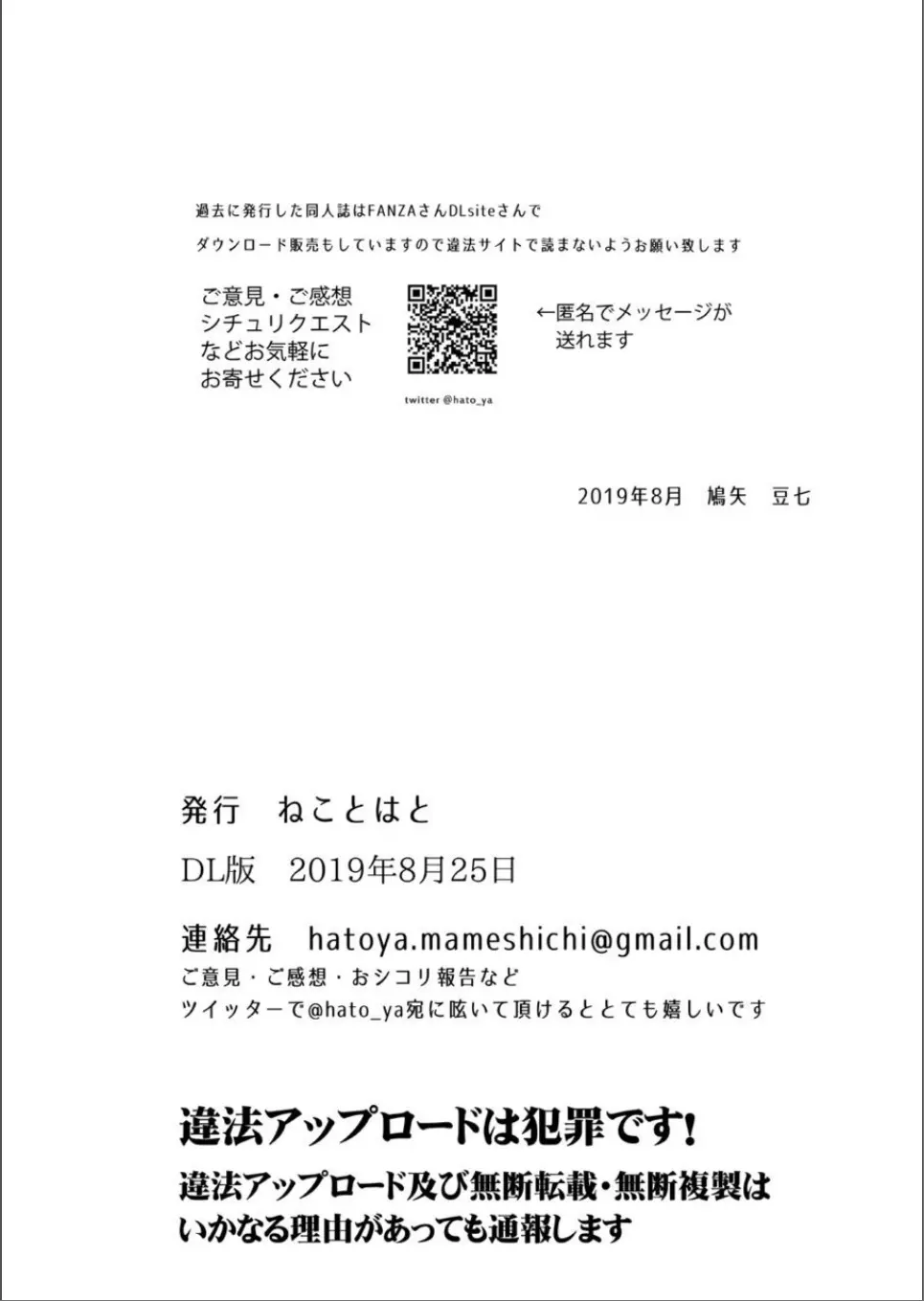 [ねことはと (鳩矢豆七)] 憧れの女性(せんせい)は痴漢電車で調教済みでした3.5～生徒指導室篇～ [DL版]