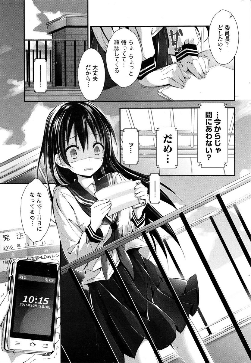 1人で抱え込みついにミスをした美少女委員長をカバーしてあげる代わりにローターを仕込んだら完全に発情して、委員長自ら童貞男子に襲いかかり筆下ろししたったｗ