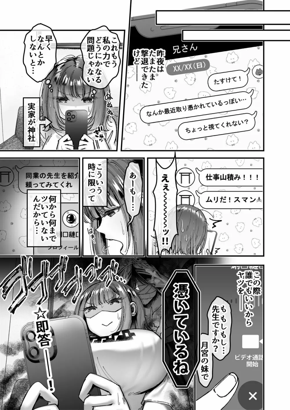 おつかれさまです、ツキミヤさん ～溺愛色情霊vs欲求不満OLの1ヶ月～ 上旬