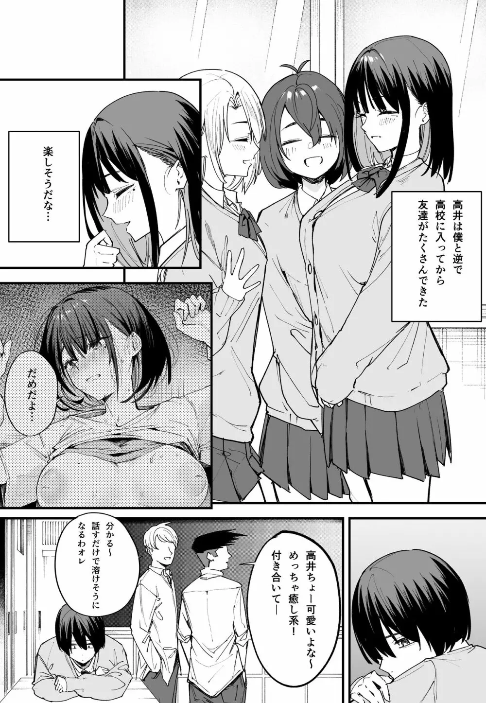 巨乳の友達と付き合うまでの話 前編