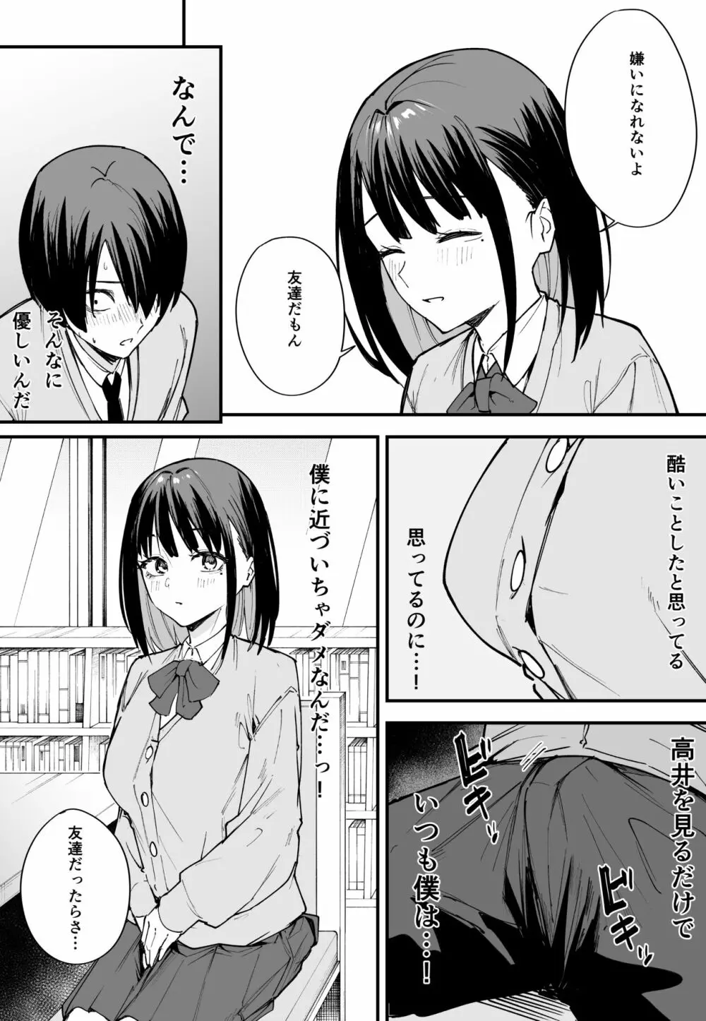 巨乳の友達と付き合うまでの話 前編