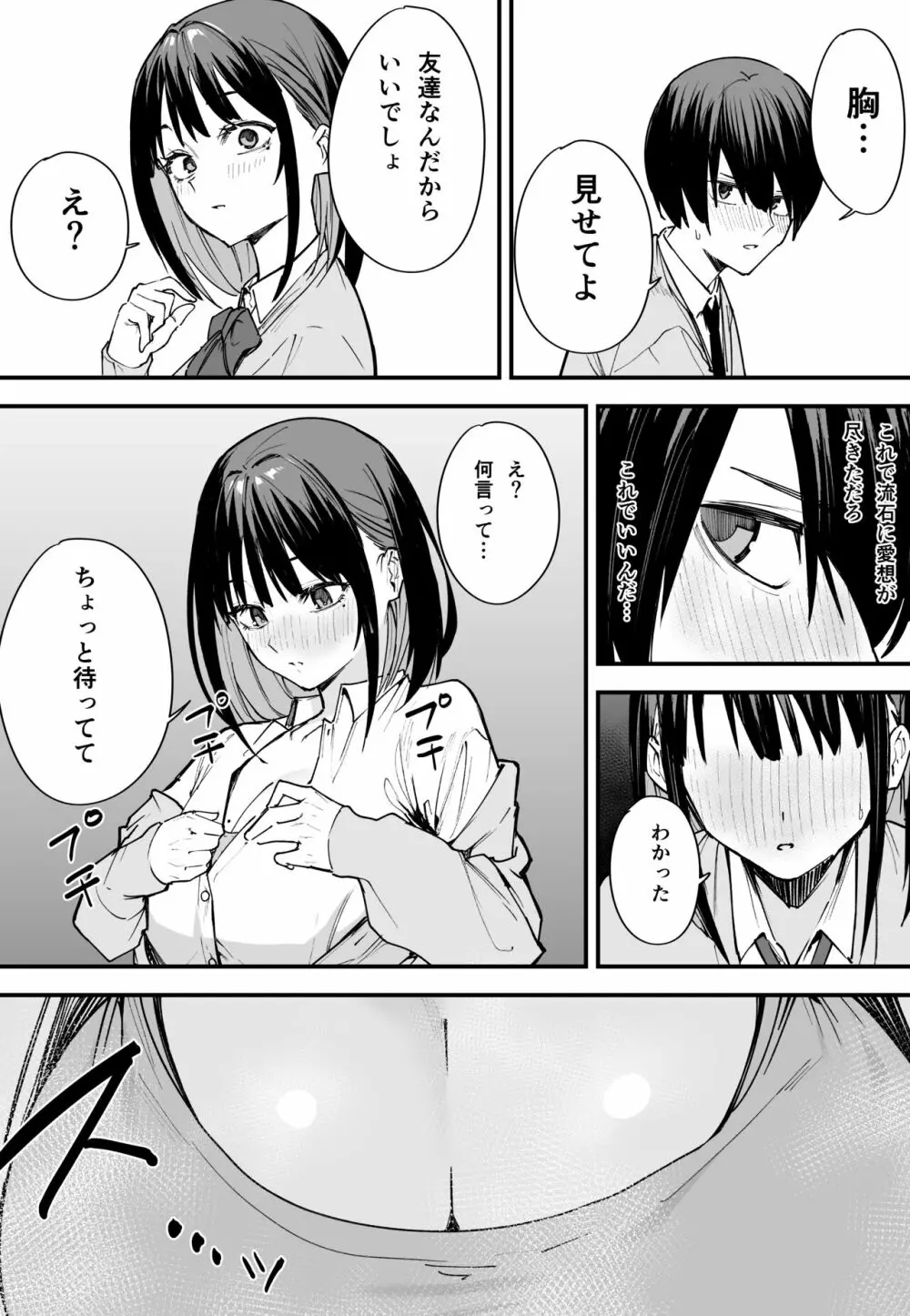 巨乳の友達と付き合うまでの話 前編