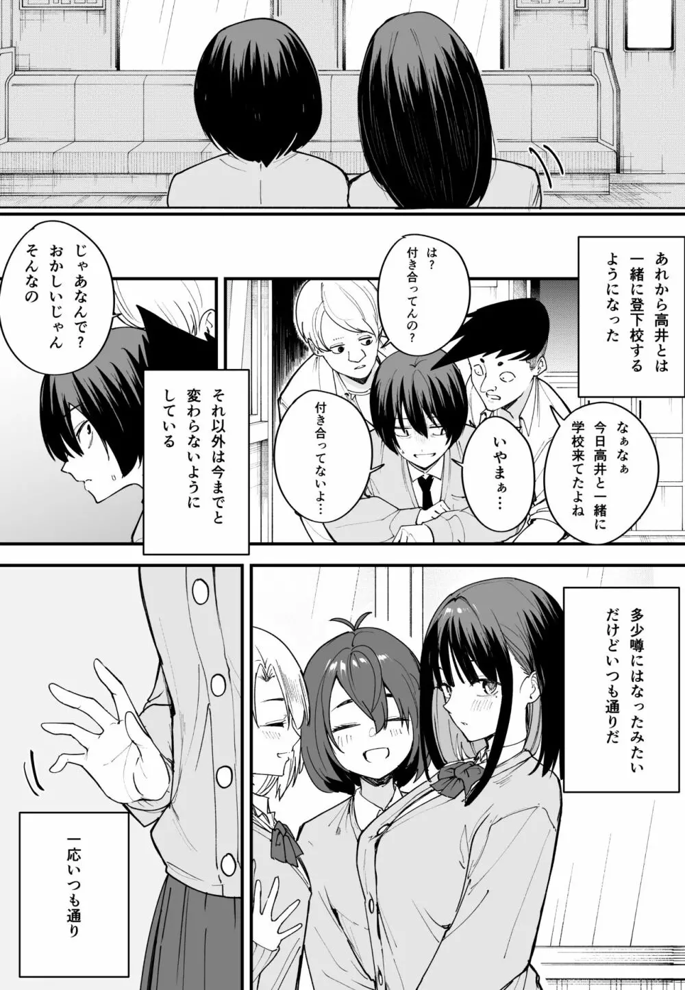 巨乳の友達と付き合うまでの話 前編