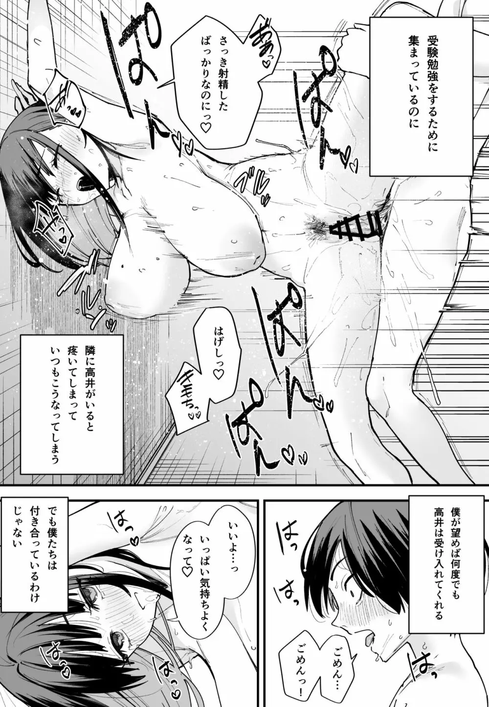 巨乳の友達と付き合うまでの話 前編