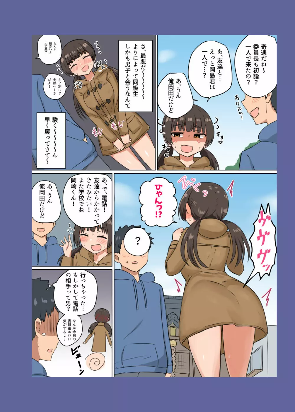 委員長の胸は僕が育てた