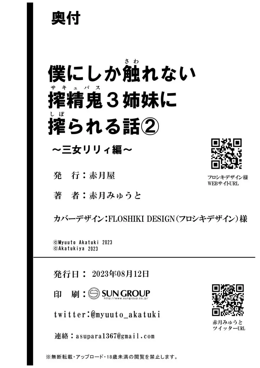 僕にしか触れないサキュバス三姉妹に搾られる話2