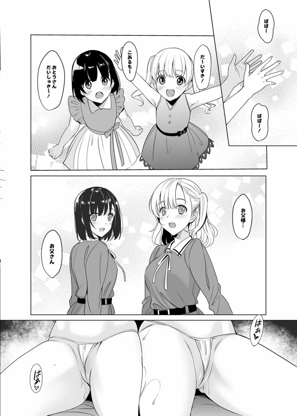 白百合姉妹攻略総集編