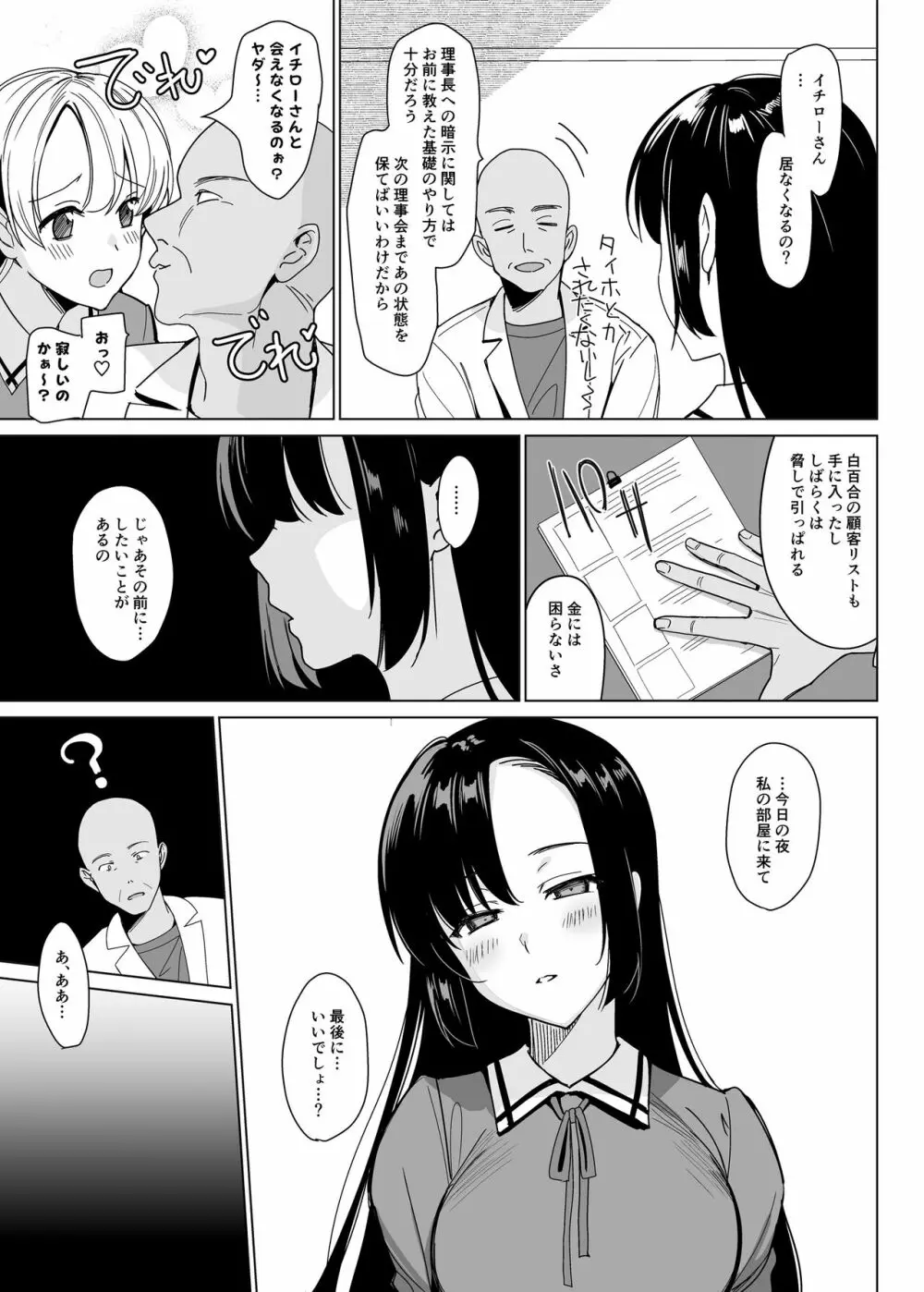 白百合姉妹攻略総集編