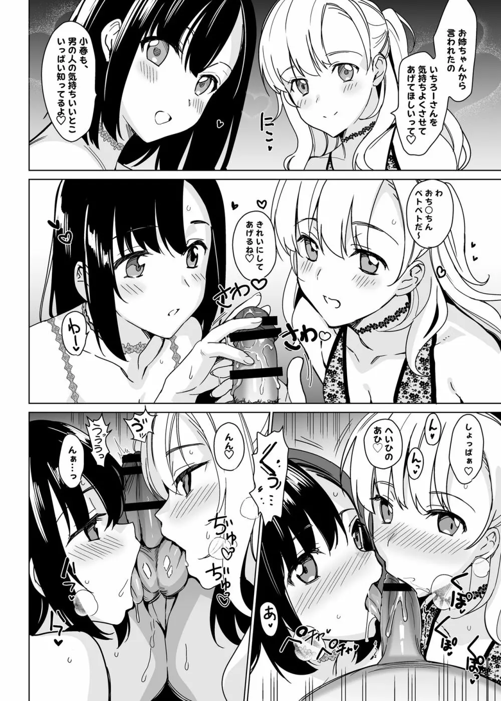 白百合姉妹攻略総集編