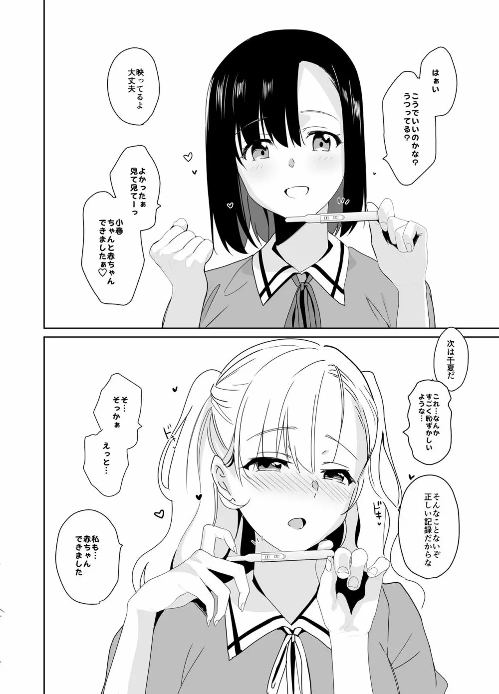 白百合姉妹攻略総集編